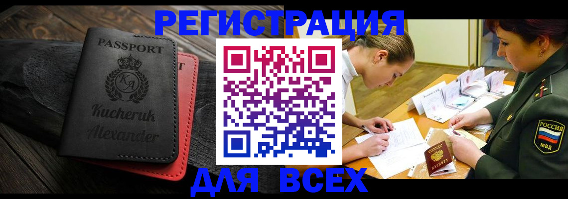 прописка для работы в Майском
