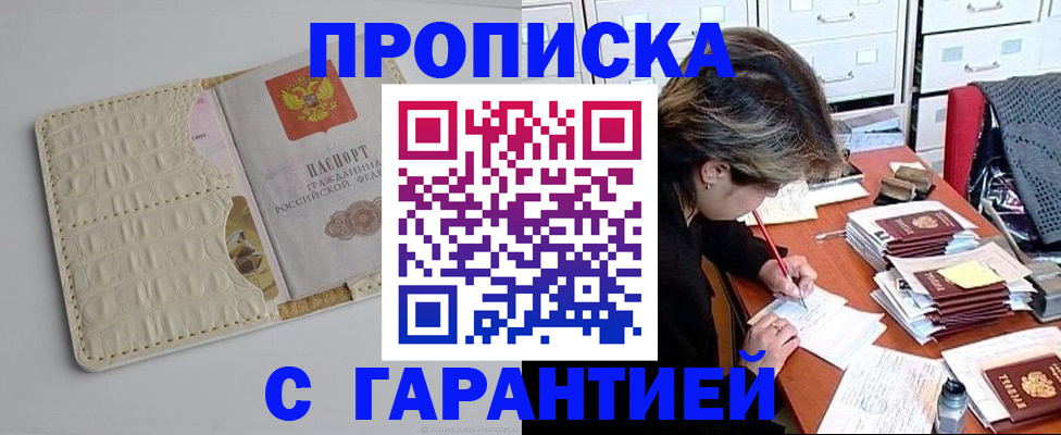 временная регистрация для всех в Майском