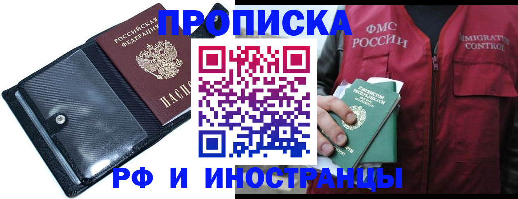 прописка штамп в Майском